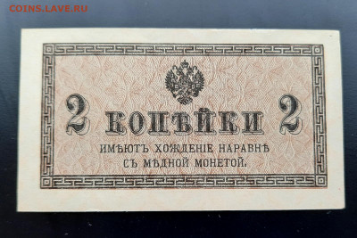 2 копейки 1915 г. aUNC до 22:00 по МСК 10.07.2020 - 20200708_162820