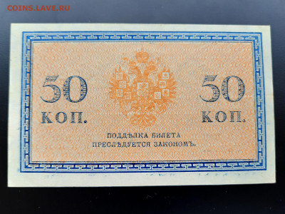 50 копеек 1915 г. UNC до 22:00 по МСК 10.07.2020 - 20200708_162936