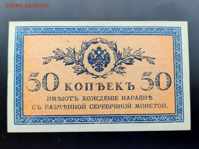 50 копеек 1915 г. UNC до 22:00 по МСК 10.07.2020 - 20200708_162929