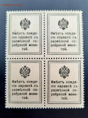 20 копеек 1915 г. деньги-марки, кварт до 22:00 10.07.2020 - 20200708_163008