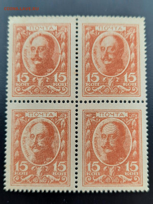 15 копеек 1915 г. деньги-марки, кварт до 22:00 10.07.2020 - 20200708_163018