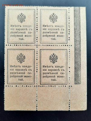 10 копеек 1915 г. деньги-марки, кварт до 22:00 10.07.2020 - 20200708_163055