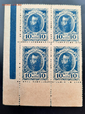 10 копеек 1915 г. деньги-марки, кварт до 22:00 10.07.2020 - 20200708_163050