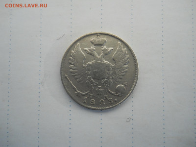 10 копеек 1823 спб.пд.до 11.07.2020 в 22-00 по мск. - DSCN5203.JPG