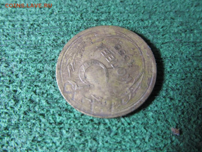 5 копеек 1955года - IMG_0317.JPG