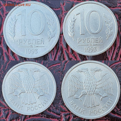 10 рублей 1993 год ммд НЕ МАГНИТ. До 13.07 - IMG-20200618-WA0001