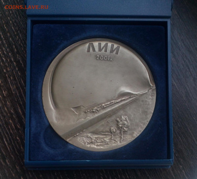 Наст. медаль 60 лет ЛЕТНО-ИСЛЕДОВАТЕЛЬСКИЙ ИНСТИТУТ до 14 - IMG_20200326_183152