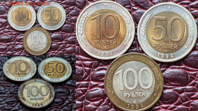 10 рублей 1991г, 50, 100 рублей 1992г лмд, Хорошие. До 13.07 - IMG-20200511-WA0037