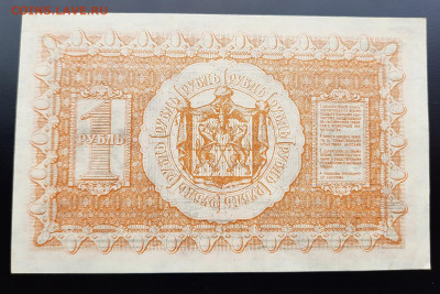 1 рубль 1918 г. Колчак aUNC+ до 22:00 по МСК 10.07.2020 - 20200708_163717