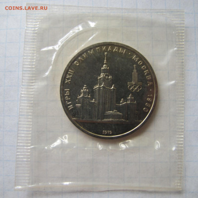 1 рубль 1979 "МГУ". АЦ. Запайка. - МГУ 1.JPG