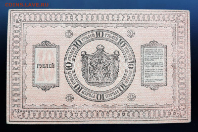 10 рублей 1918 г. Колчак aUNC толстая бумага до 10.07.2020 - 20200708_163819