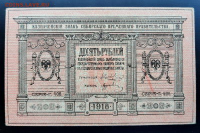 10 рублей 1918 г. Колчак aUNC толстая бумага до 10.07.2020 - 20200708_163813
