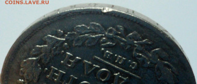 1 рубль 1818 СПБ ПС.До 12.07 22-00 - DSC07134.JPG
