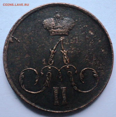 1 копейка 1855 ЕМ.До 12.07 22-00 - DSC07151.JPG