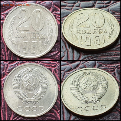 20 копеек 1961 год. До 13.07 - IMG-20200708-WA0054