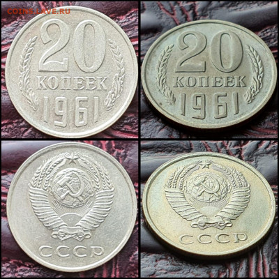 20 копеек 1961 год. До 13.07. N4 - IMG-20200708-WA0031