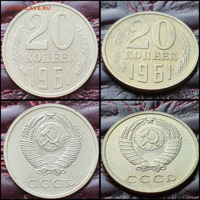 20 копеек 1961 год. До 13.07. N6 - IMG-20200708-WA0030