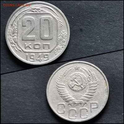 20 копеек 1949 год. До 13.07. N3 - IMG_20200306_185146