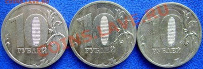 10 рублей 2010 ммд шт. Ж,И,Д до 10.9 21-00 - реверсы Ж,И,Д.JPG