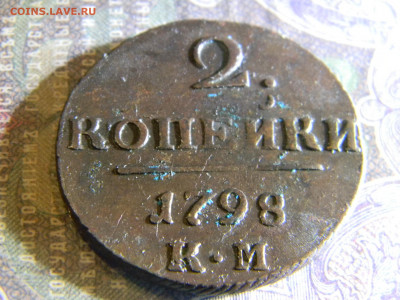 2 копейки 1798  КМ,АМ,ЕМ - Изображение 6558
