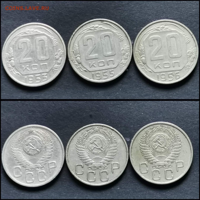 20 копеек 1953, 55, 56 год. До 13.07. N2 - IMG_20200306_185203