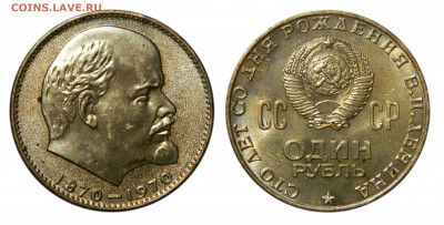 1 рубль 1970 (Ленин-100) aUnc до 13.07(Пн) в 22.00мск - DSCN6284 kопировать