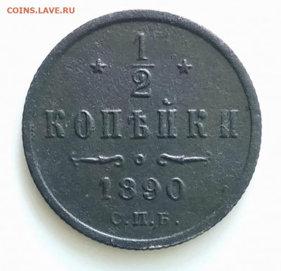 2 копейки 1890 год С.П.Б. до 14.07.20 в 23.00 Мос. - IMG_20200708_200253