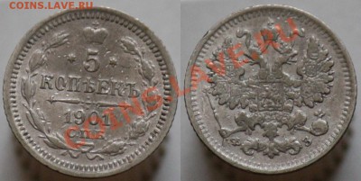 Монеты Царской России и СССР - 5коп1901_1а