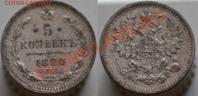 Монеты Царской России и СССР - 5коп1890_1а