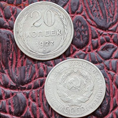 20 копеек 1927 год. До 13.07. - IMG_20200622_181102