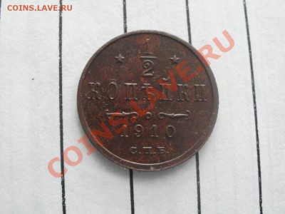 2 Копейки 1910г XF+AU Чердачная. До 12.09.2011г 22.00мск - P9094643