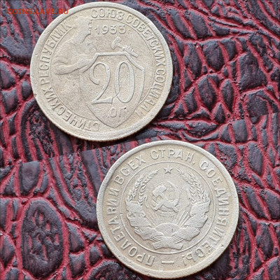 20 копеек 1933 год. До 13.07 - IMG_20200622_181109
