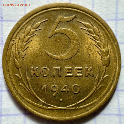 1,2,3,5 копеек, 1929-1956гг. 14 монет. - 0B5A4C3F-6142-4171-9EB5-F09CFA6654F2
