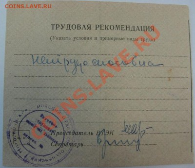 Стар.бумага: прод.карточки,билеты,чеки,справки (пополняется) - ТК-8