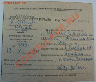 Стар.бумага: прод.карточки,билеты,чеки,справки (пополняется) - ТК-7