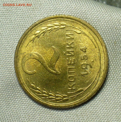 2 копейки 1954 года UNC До 11.07.20 в 22.00 МСК - P1550913.JPG