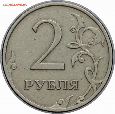 2 рубля немагнитный период - реверс ? - CD5F66A6-AD3D-4FCC-AF31-A8B753A8E7C0