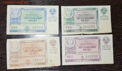 Лотерейные билеты на оценку - 20200708_023445