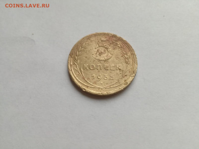 5 копеек 1935 ст.тип до 12.07.2020 - 1935 3