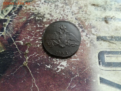 1 копейка 1831 СМ, масон до 12.07.2020 - 1831 13