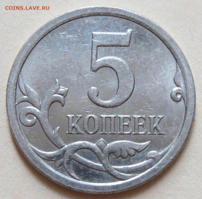 5 копеек 2007 шт. 5.11 В. До 13.07.20 - IMG_5553.JPG