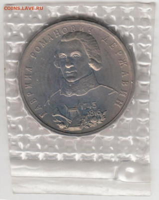 1 рубль 1993 г. Державин  в упаковке до 15.07. 20 г. в 23.00 - 013
