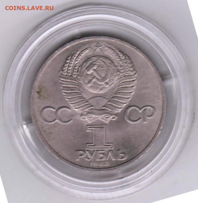 1 рубль 1983 г. Фёдоров до 15.07. 20 г. в 23.00 - 028