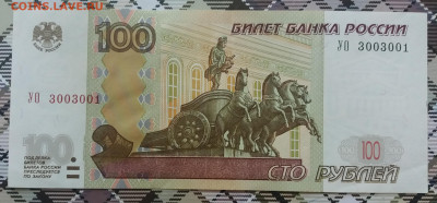 100 рублей УО 3 хорошая до 11.07.20 в 22:00 - 20200709_095610