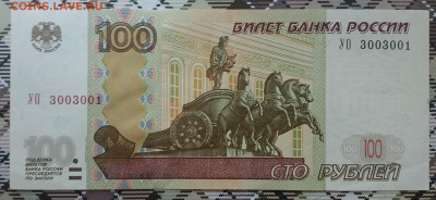 100 рублей УО 3 хорошая до 11.07.20 в 22:00 - 20200709_095917