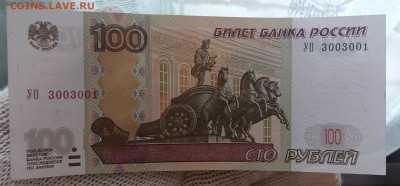 100 рублей УО 3 хорошая до 11.07.20 в 22:00 - 20200709_100721