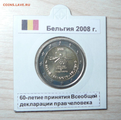 2 евро Бельгия 2008 Декларация прав человека. 14.07. - P1170969.JPG
