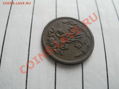 2 Копейки 1899г XF Чердачная. До 12.09.2011г 22.00мск - P9094658