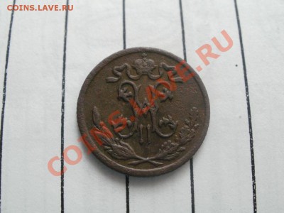 2 Копейки 1899г XF Чердачная. До 12.09.2011г 22.00мск - P9094656