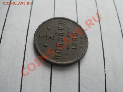 2 Копейки 1899г XF Чердачная. До 12.09.2011г 22.00мск - P9094657